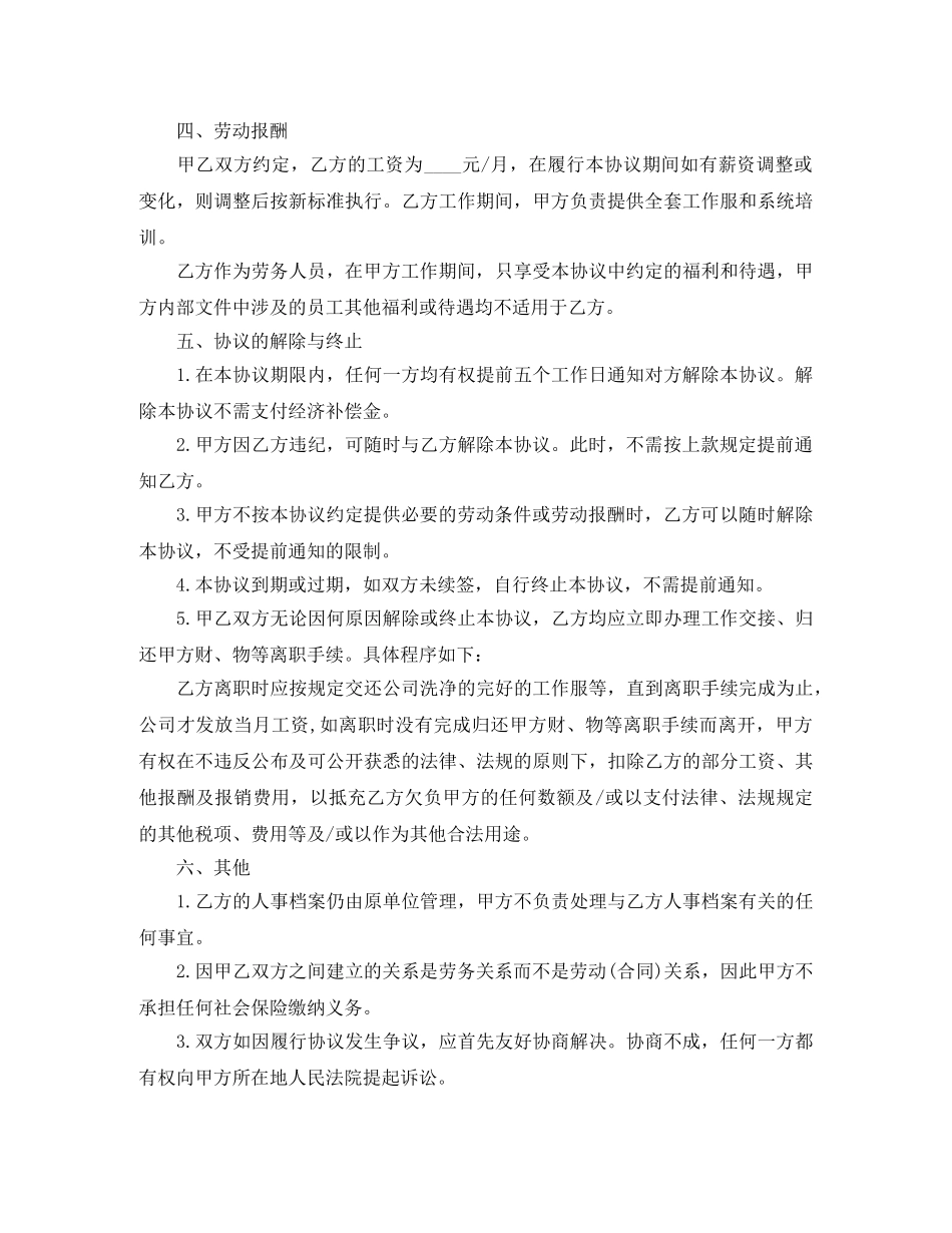 正规劳动用工合同样本 _第2页