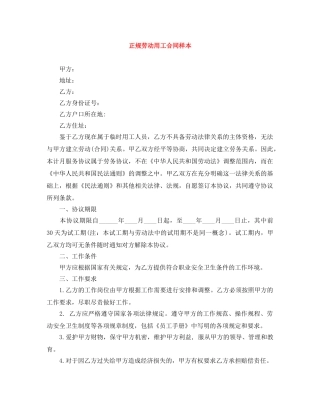 正规劳动用工合同样本 