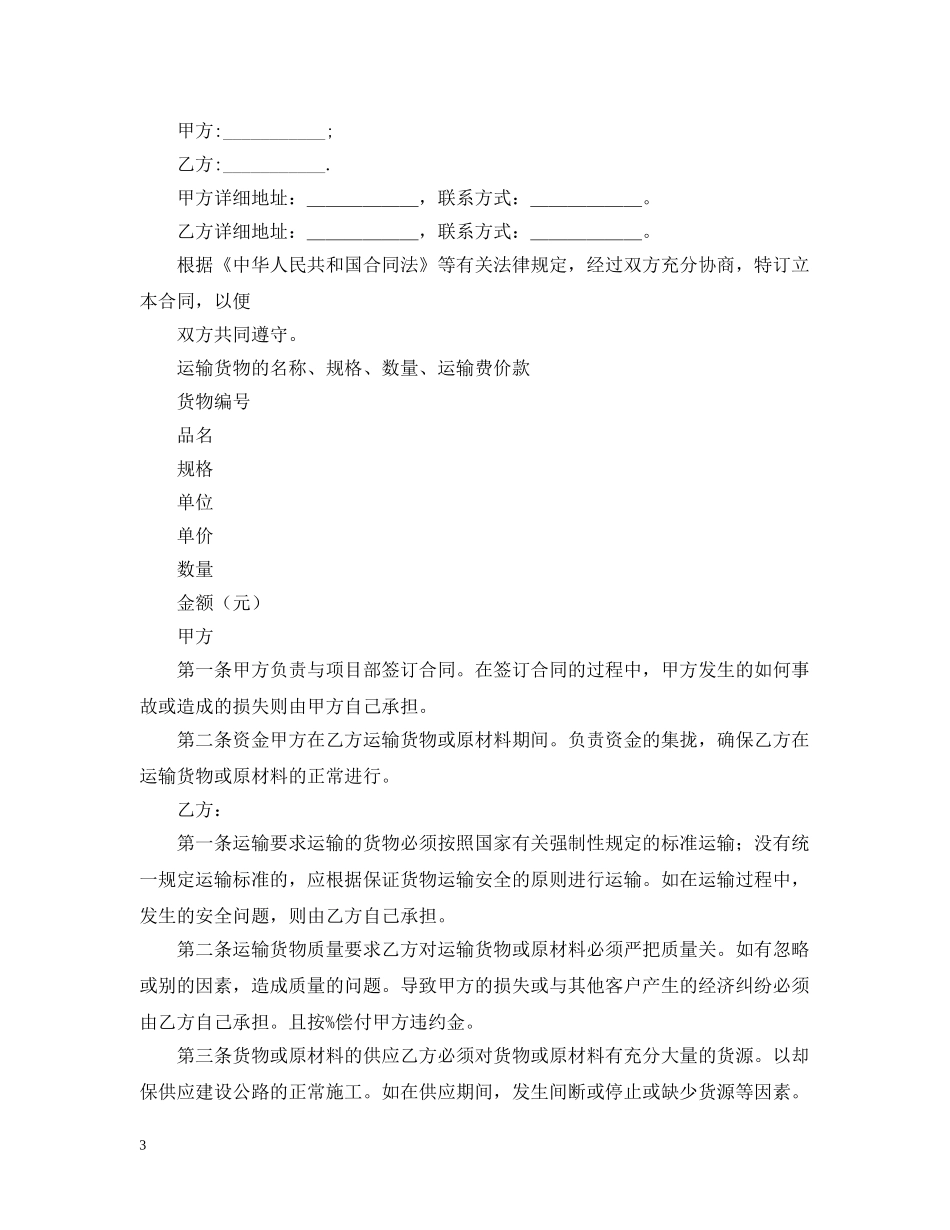 运输合同 ：2024物流运输合同(4篇) _第3页