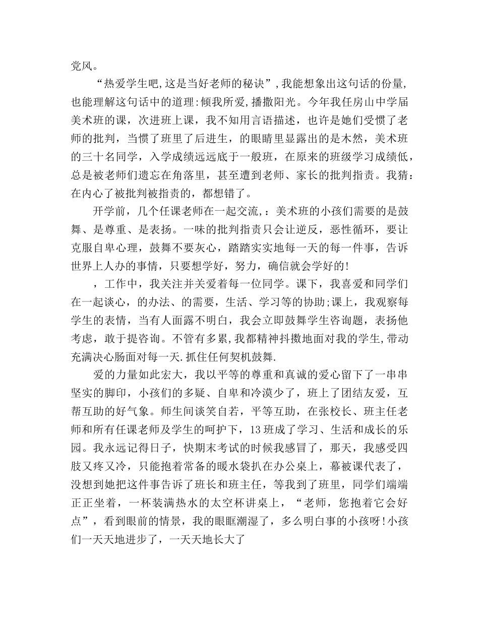 我是一名骄傲的党员教师征文参考演讲稿 _第2页