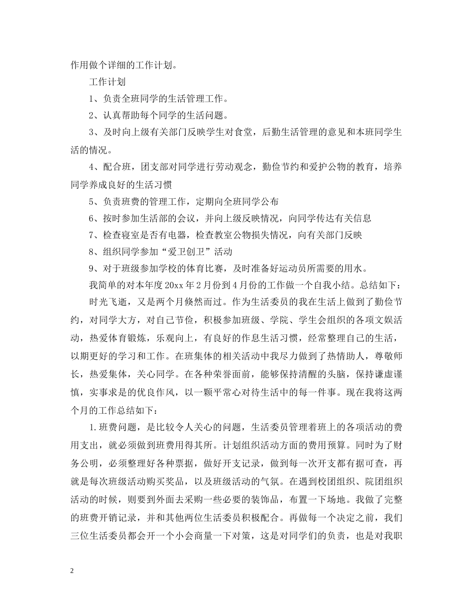 班委述职报告模板 _第2页