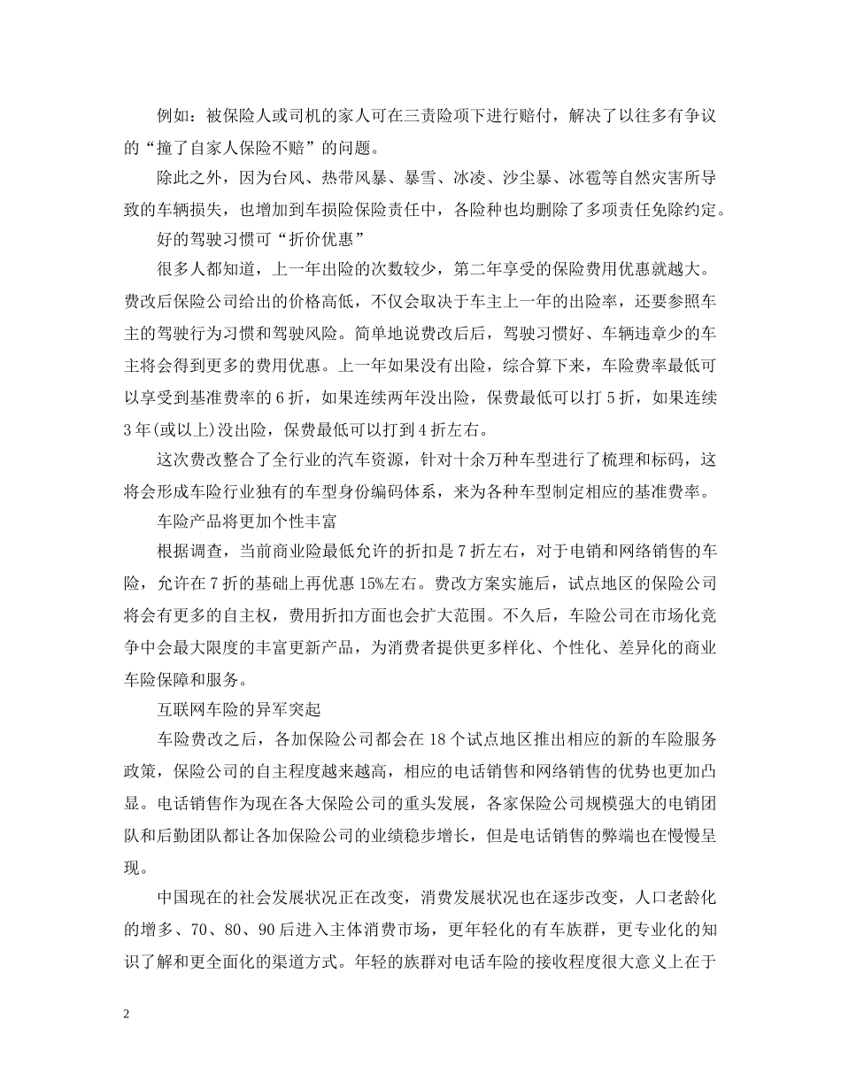 最新的关于车辆保险新规 _第2页