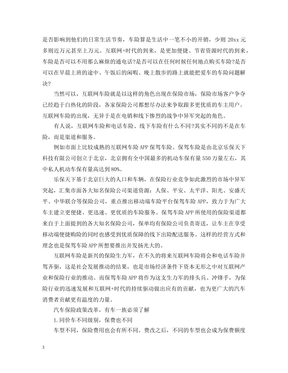 最新的关于车辆保险新规 _第3页