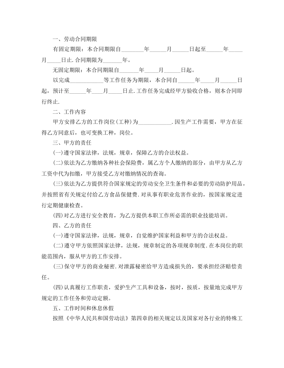 最新云南省劳动合同书范本 _第2页