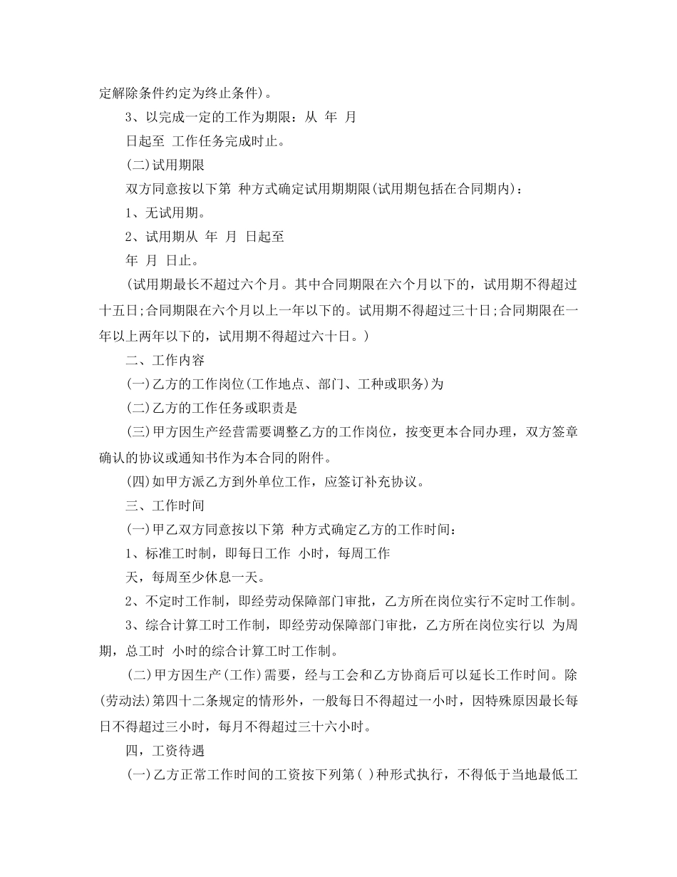 最新广东省劳动合同范本参照 _第2页