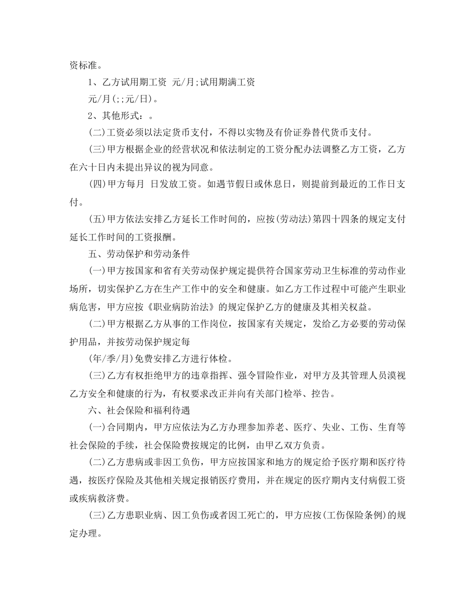 最新广东省劳动合同范本参照 _第3页