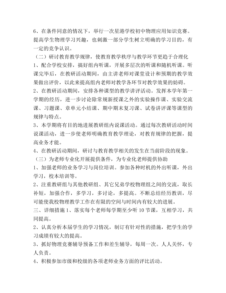 物理教研组第二学期工作参考计划范文(1) _第2页