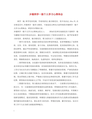 乡镇两学一做个人学习心得体会 