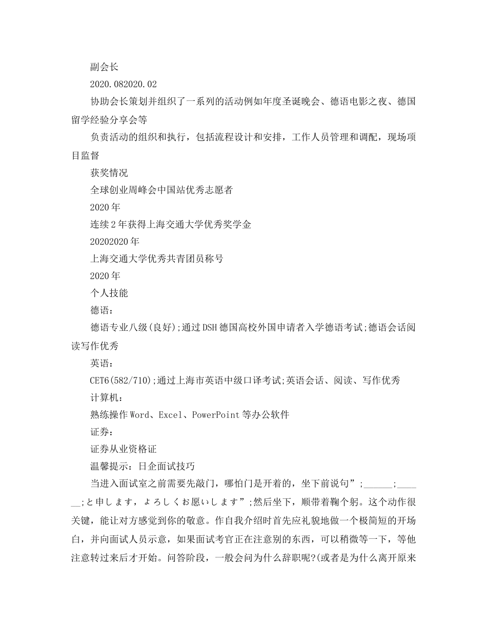 证券操盘手工作简历模板 _第3页