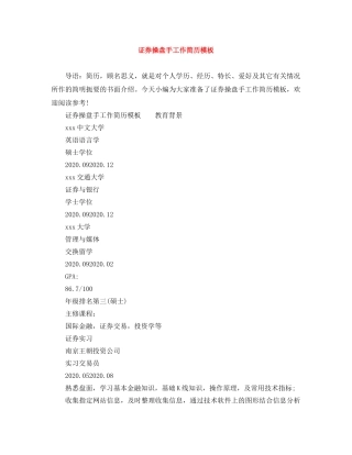 证券操盘手工作简历模板 