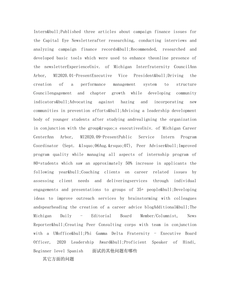 政治学专业大学生英文简历模板 _第2页