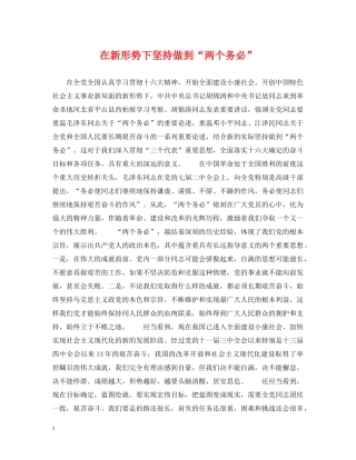在新形势下坚持做到“两个务必” 