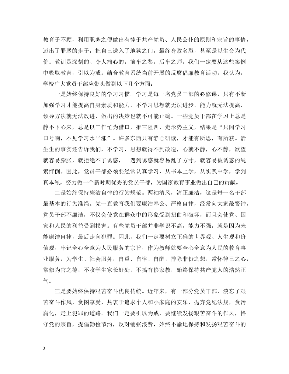 小学老师反腐倡廉心得体会3篇 _第3页