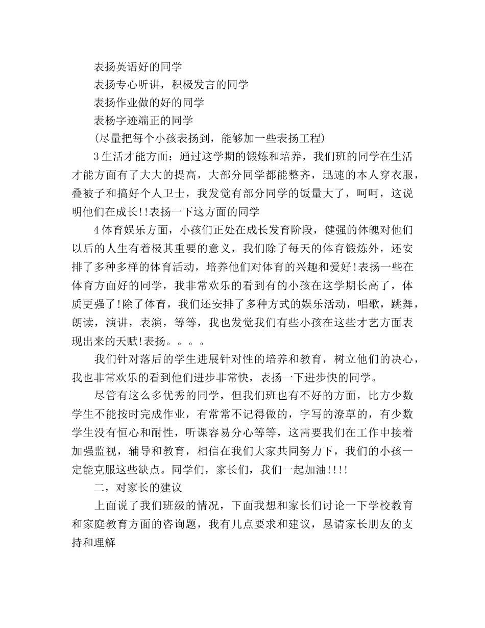 小学二年级期末家长会参考演讲稿 _第2页