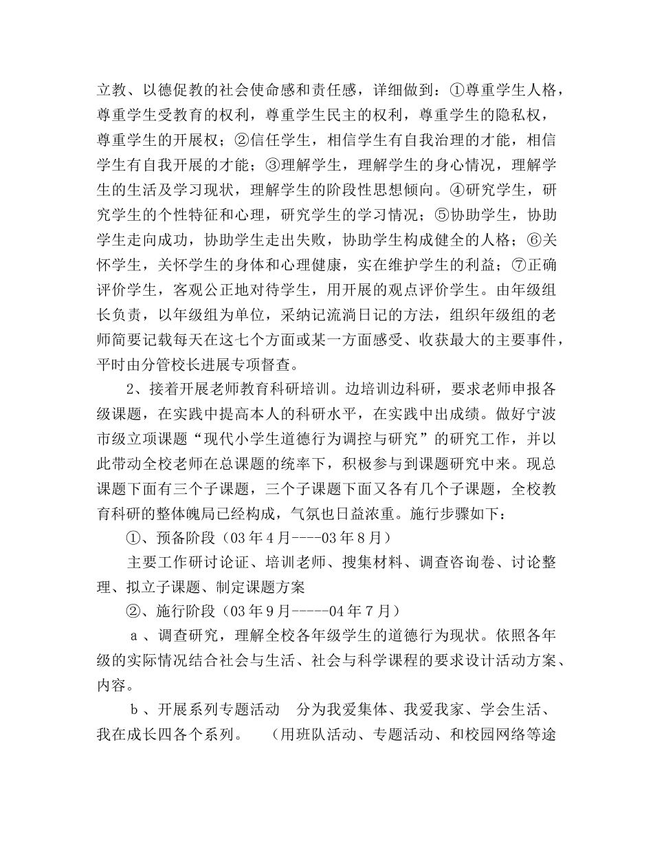 小学教师培训参考计划_1 _第2页