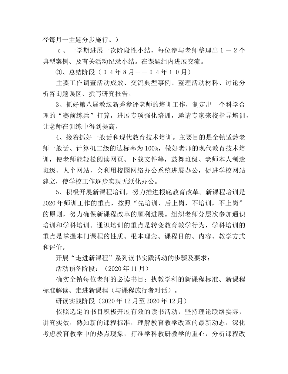 小学教师培训参考计划_1 _第3页