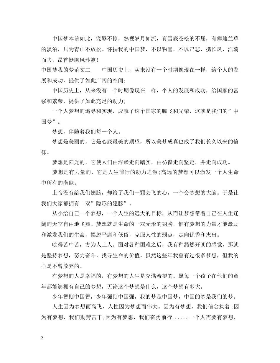 中国梦我的梦范文_第2页