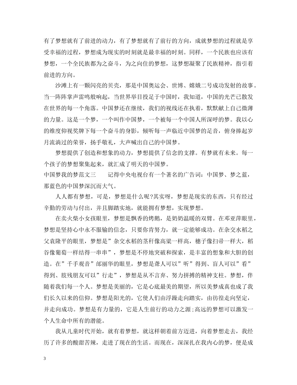 中国梦我的梦范文_第3页