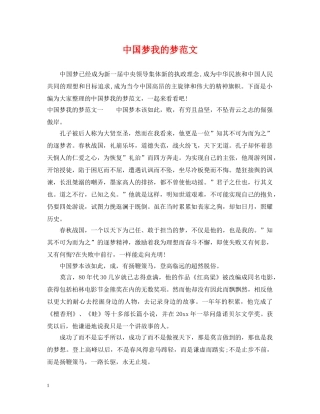 中国梦我的梦范文