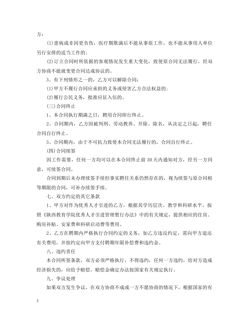 最新科研岗位劳动合同样本 _第3页