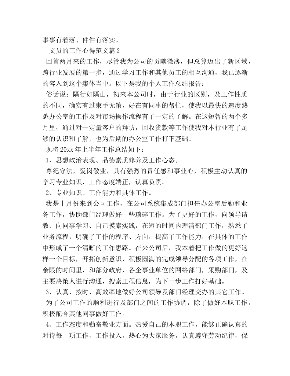 文员的工作心得 _第2页