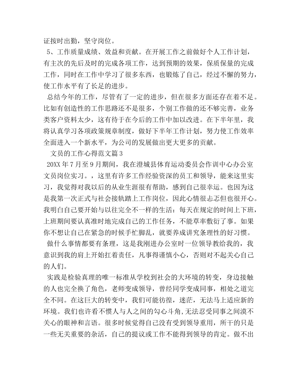 文员的工作心得 _第3页