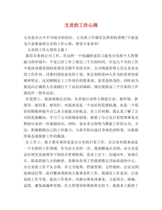 文员的工作心得 
