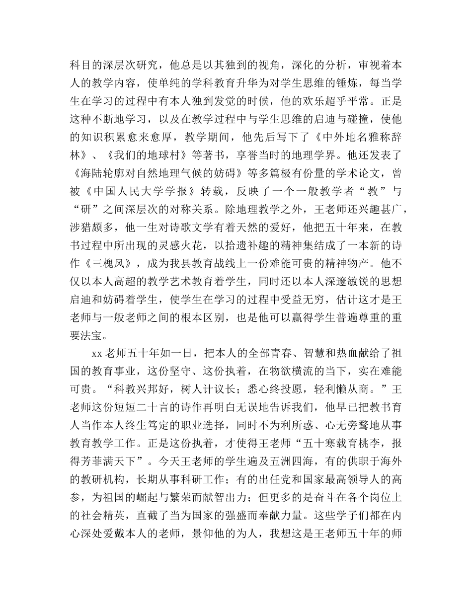 向老教师学习座谈会上的发言参考演讲稿 _第2页