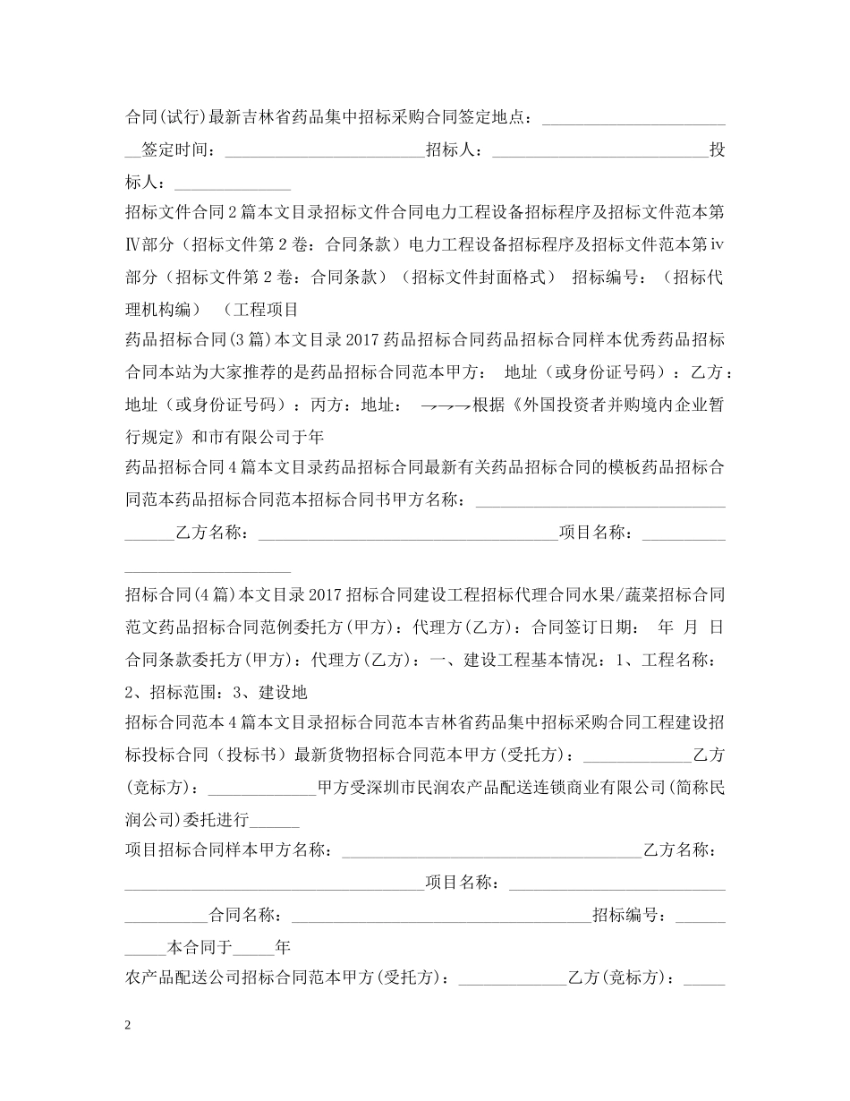招标合同大全 _第2页