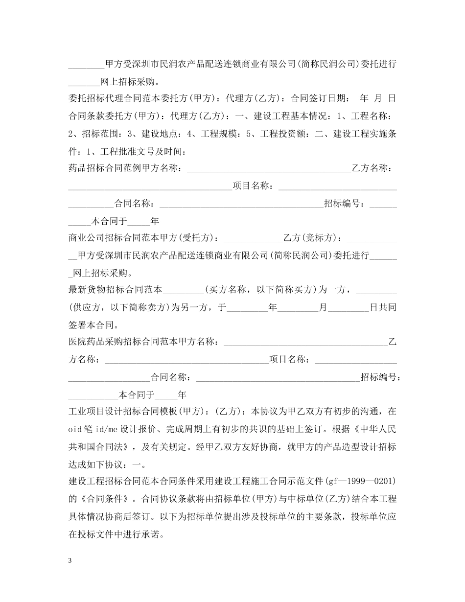 招标合同大全 _第3页