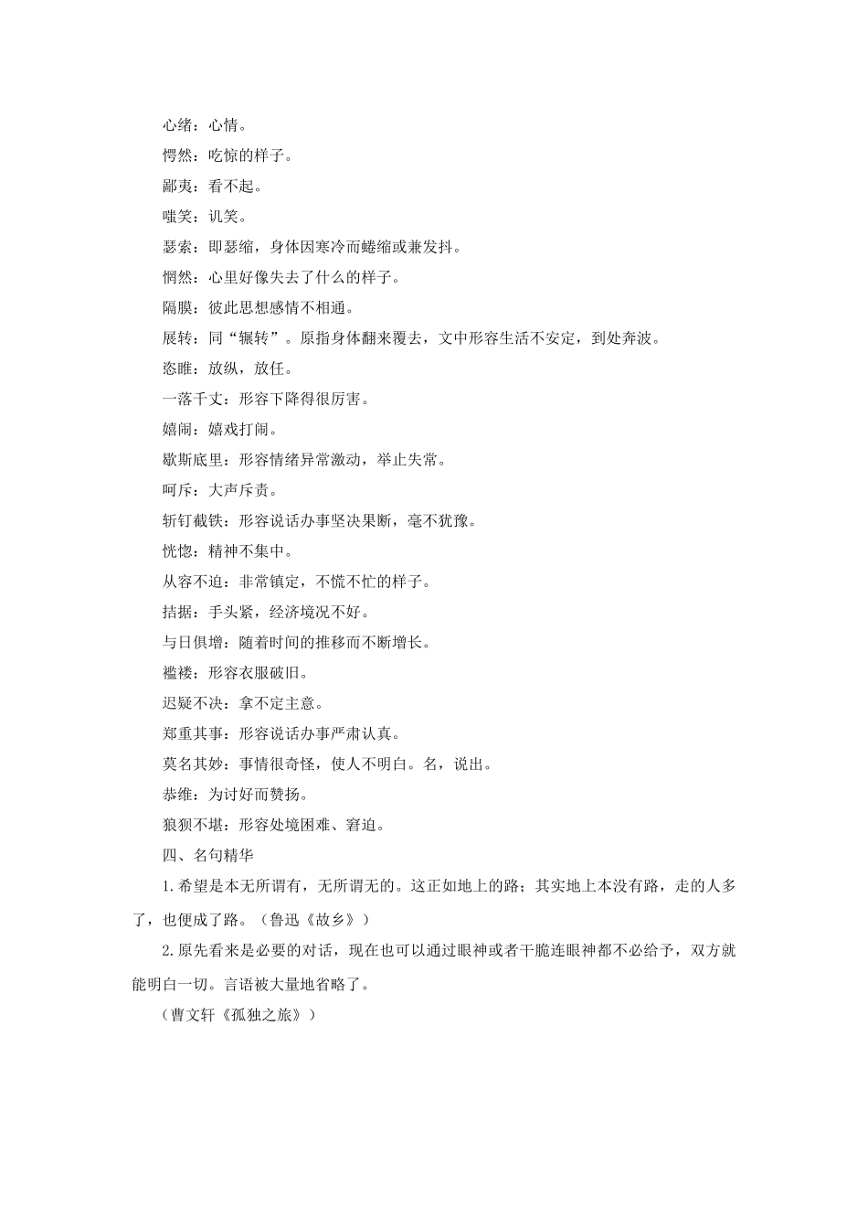 中考语文系统复习 九级上第三单元记忆理解考点复习_第2页