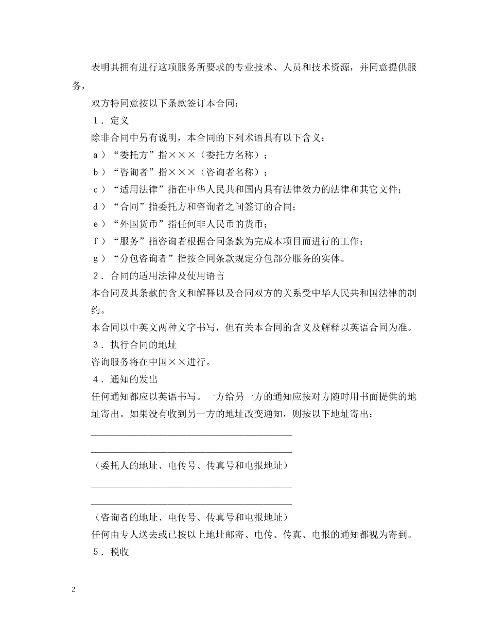咨询服务合同 _第2页