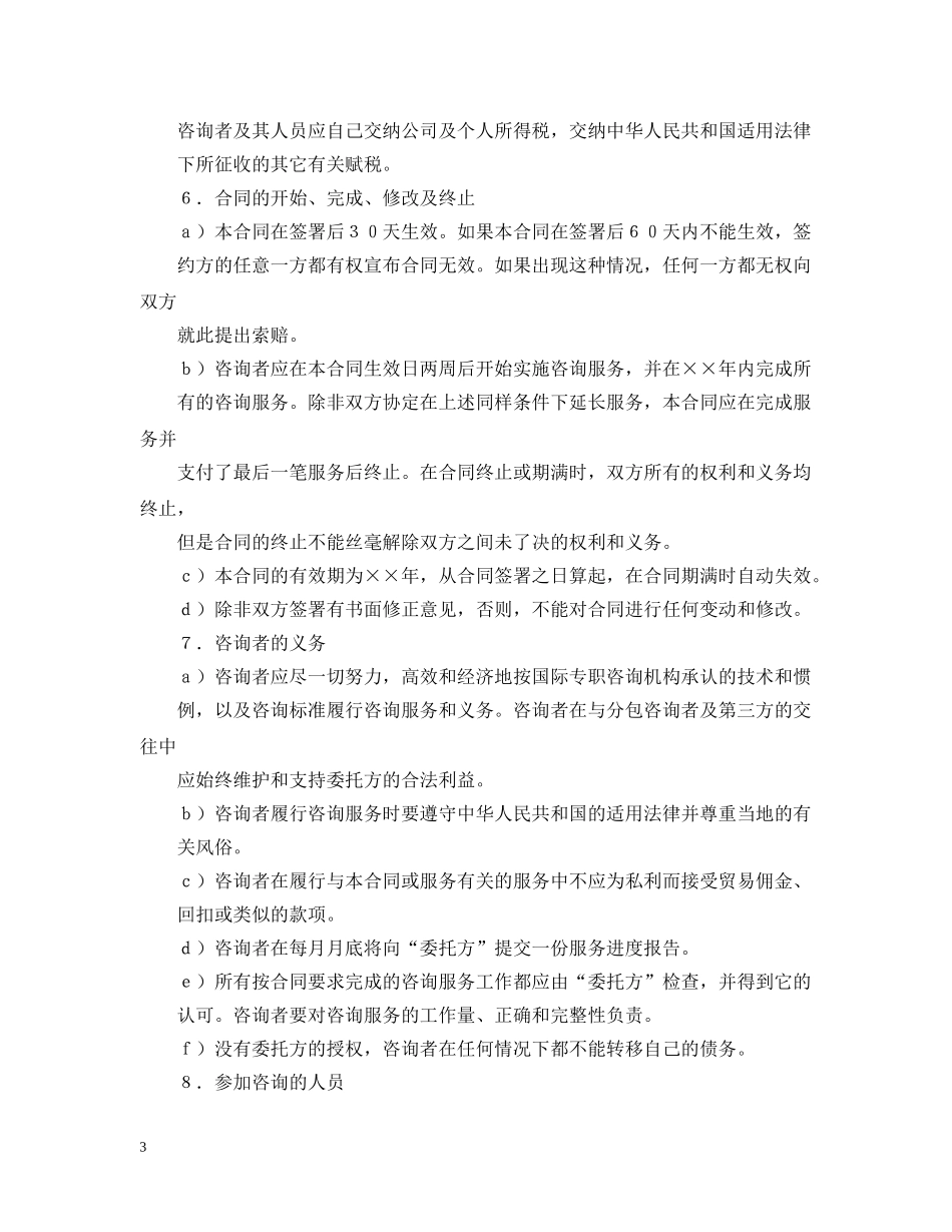 咨询服务合同 _第3页