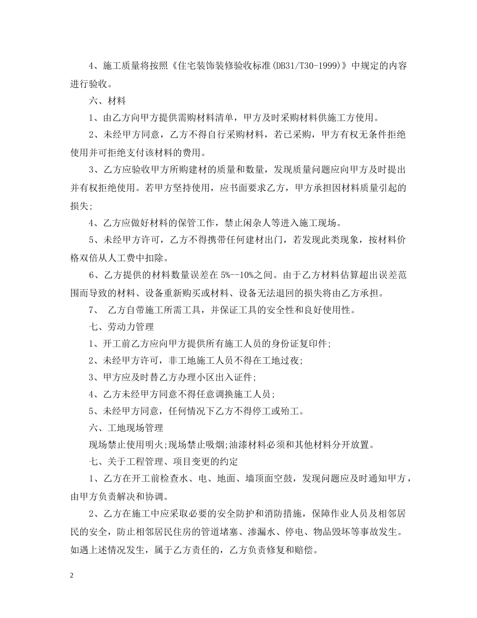 装修清包工合同范本 _第2页