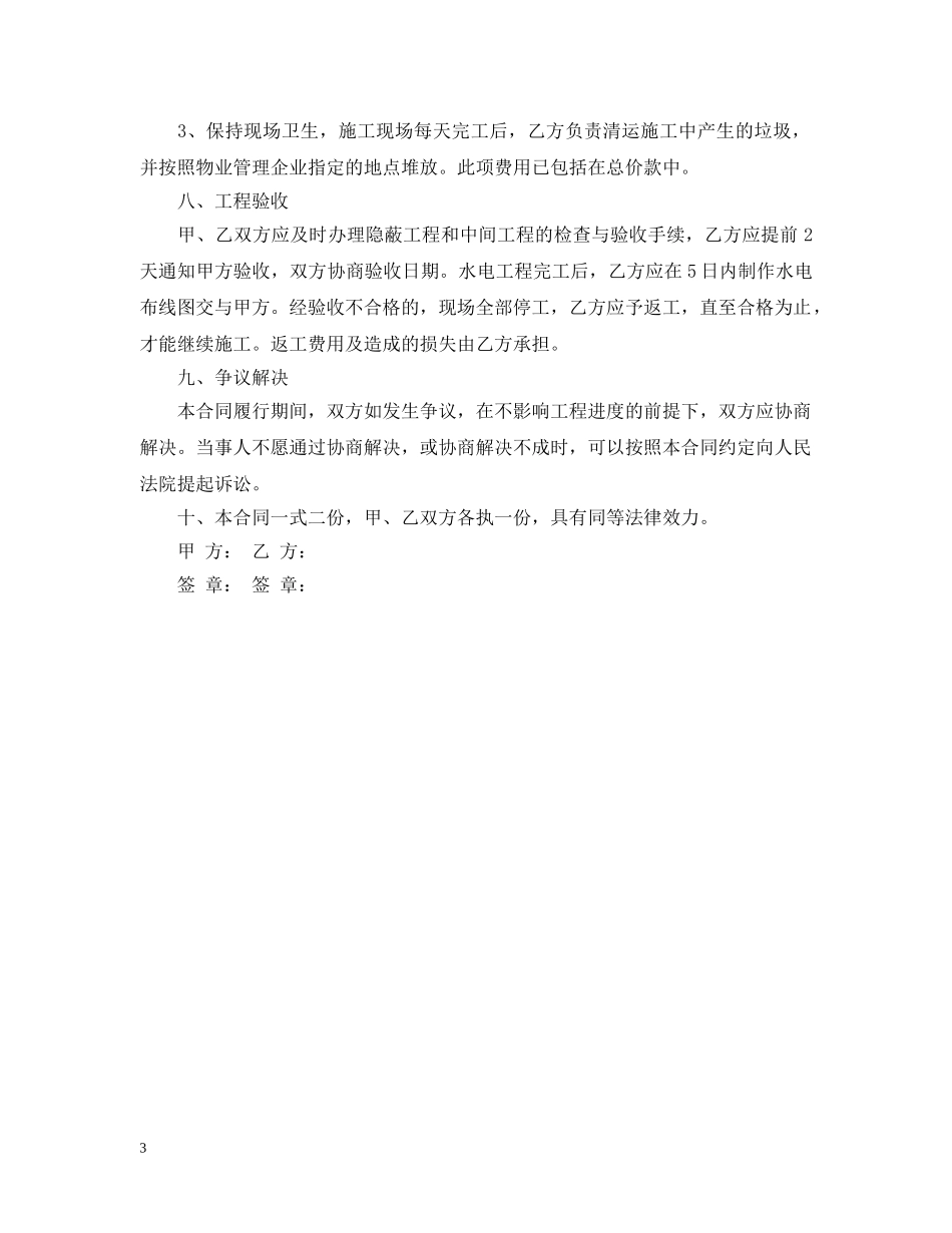 装修清包工合同范本 _第3页