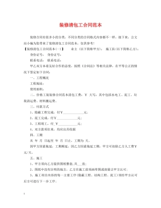 装修清包工合同范本 