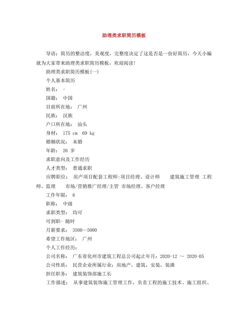 助理类求职简历模板 _第1页