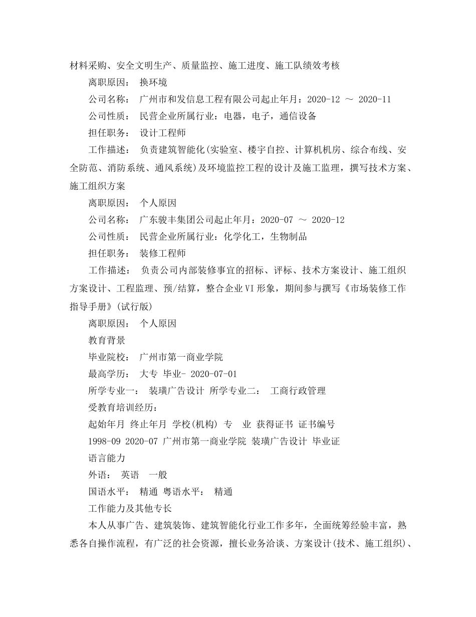 助理类求职简历模板 _第2页