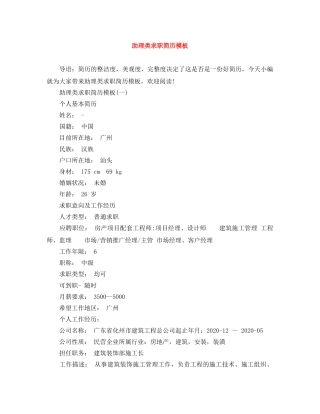 助理类求职简历模板 