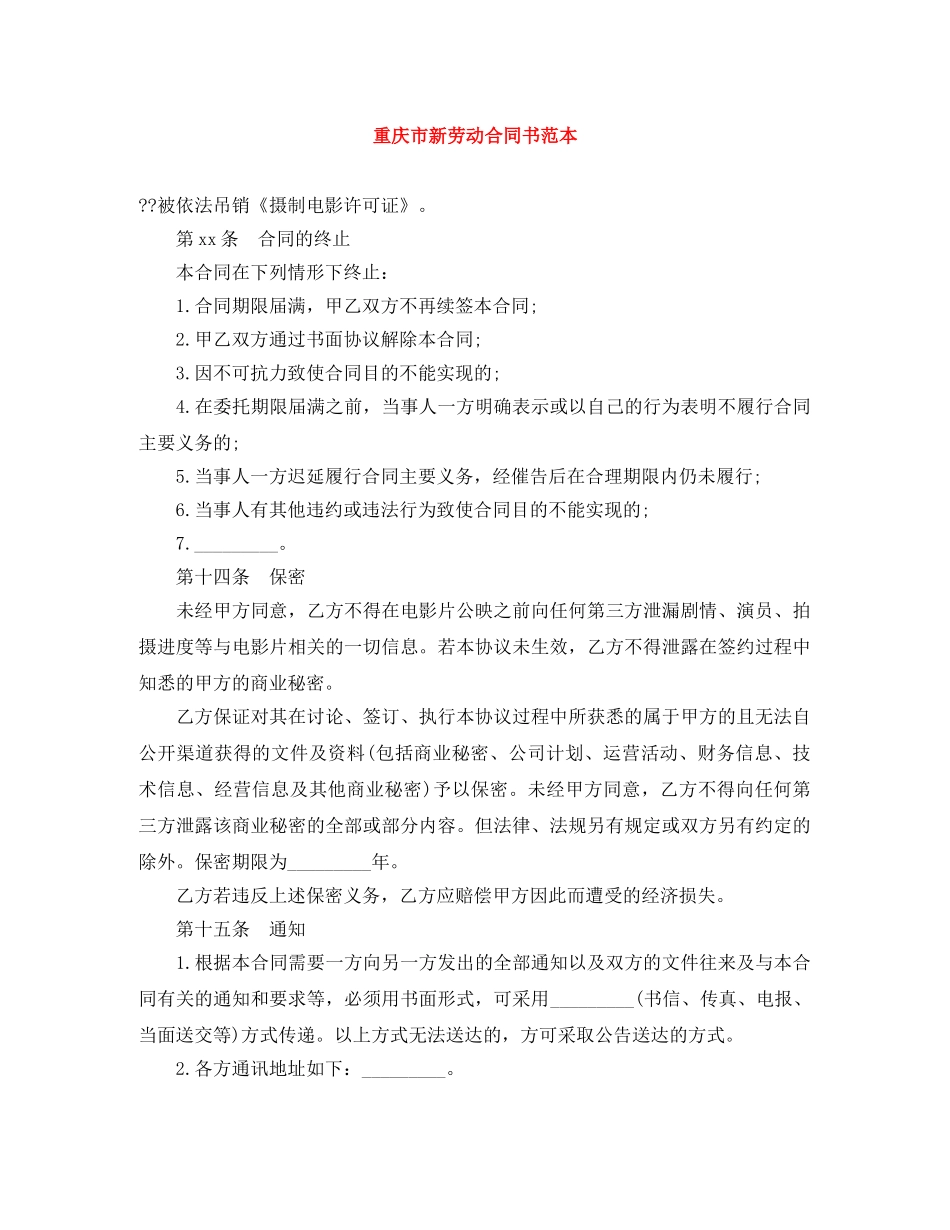重庆市新劳动合同书范本 _第1页