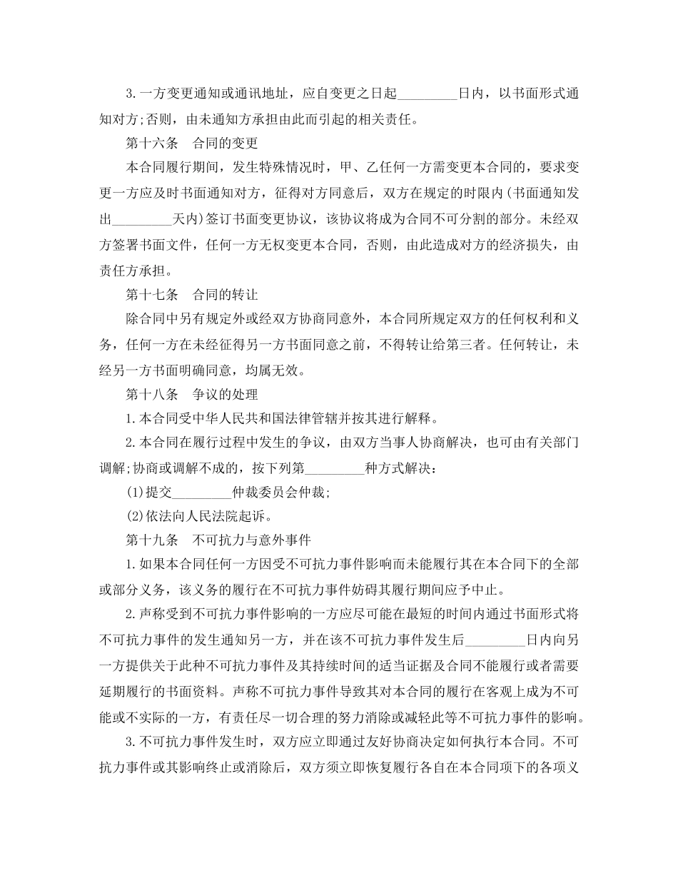 重庆市新劳动合同书范本 _第2页