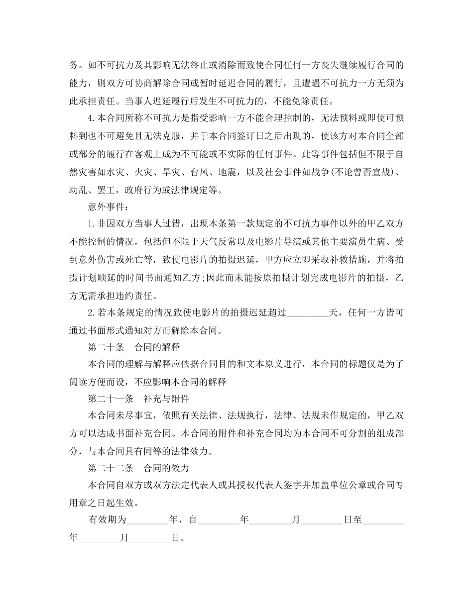 重庆市新劳动合同书范本 _第3页