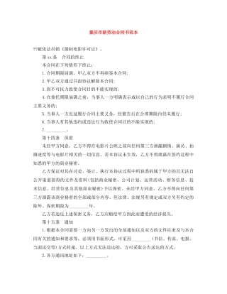 重庆市新劳动合同书范本 
