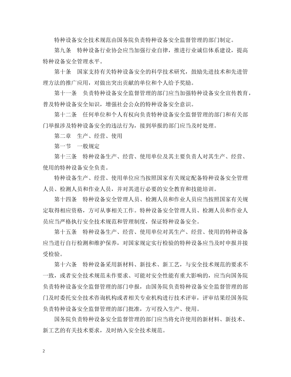 中华人民共和国特种设备安全法2_第2页