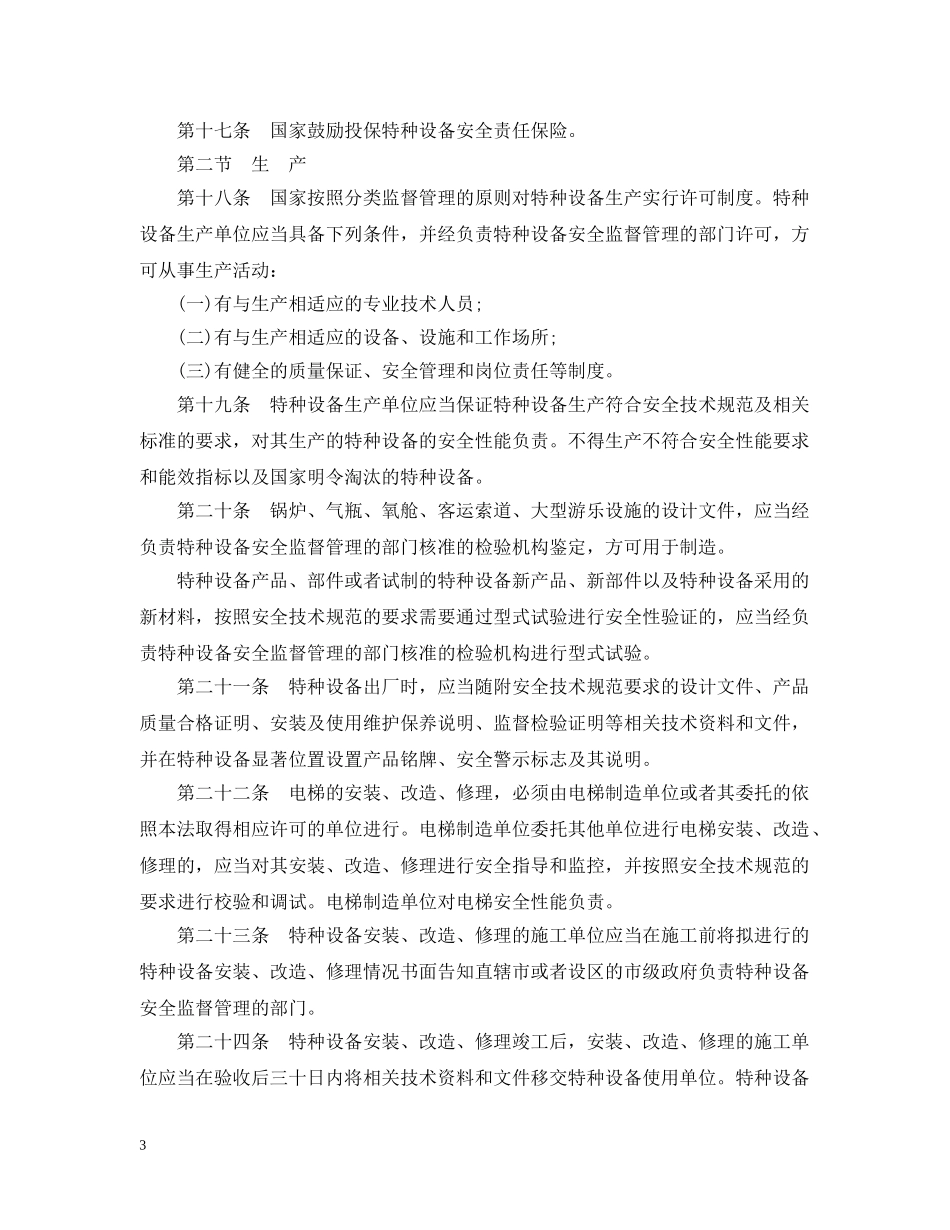 中华人民共和国特种设备安全法2_第3页