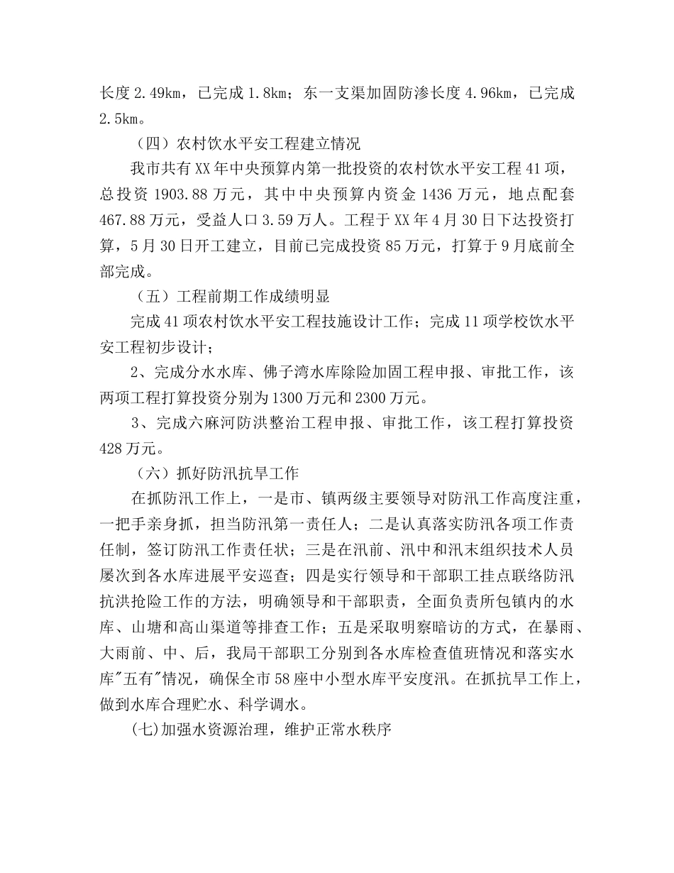 水利局上半年工作情况汇报和下半年工作参考计划范文 _第2页