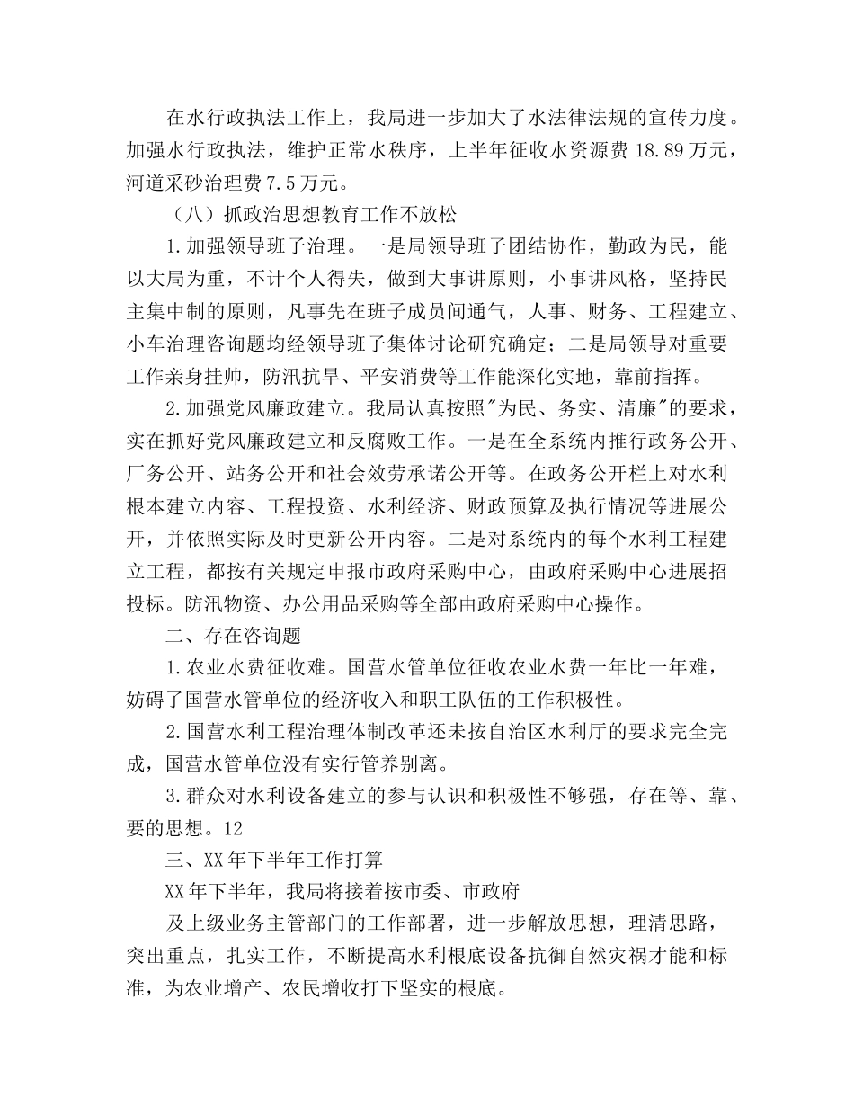 水利局上半年工作情况汇报和下半年工作参考计划范文 _第3页