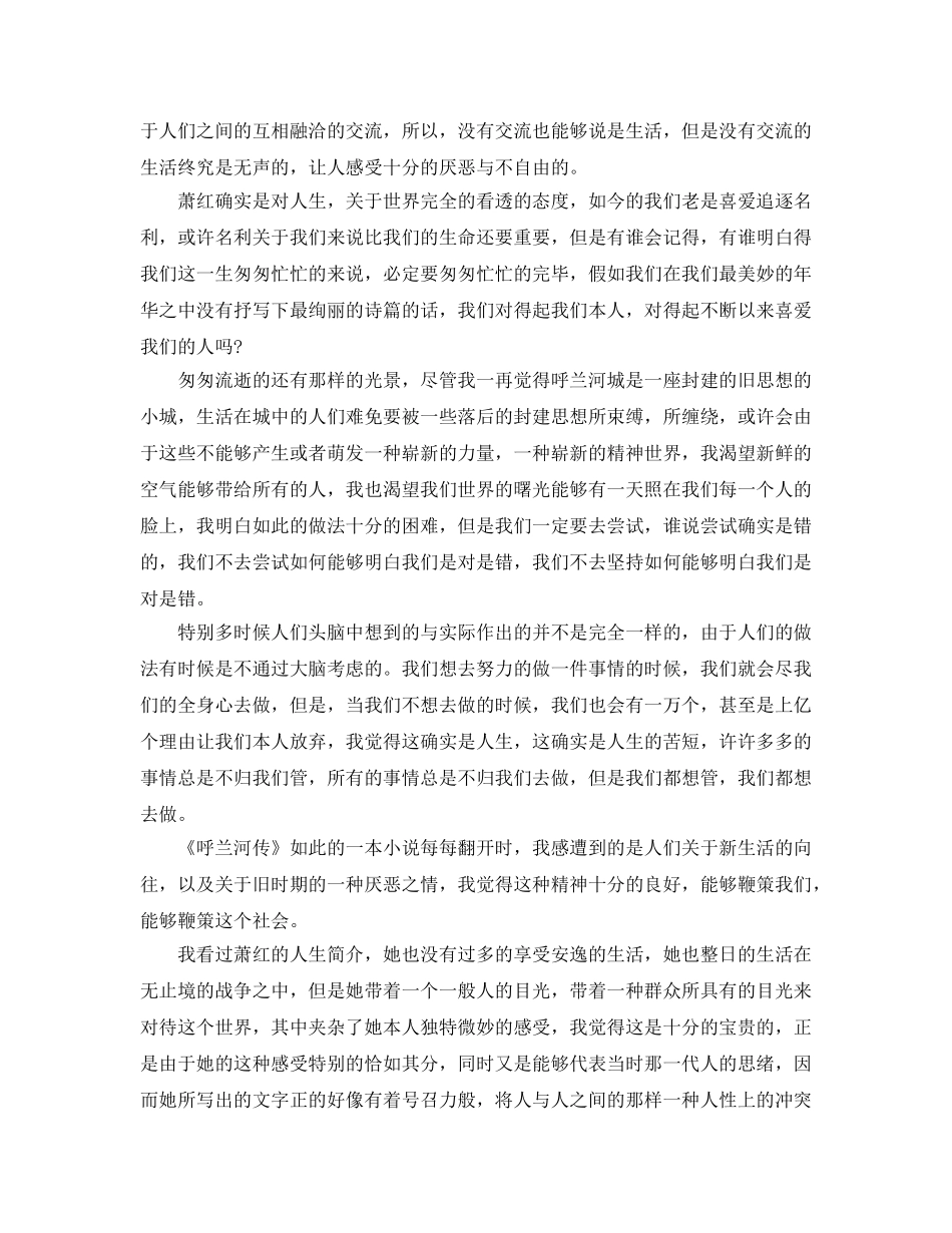 萧红呼兰河传读书参考心得5篇 _第3页