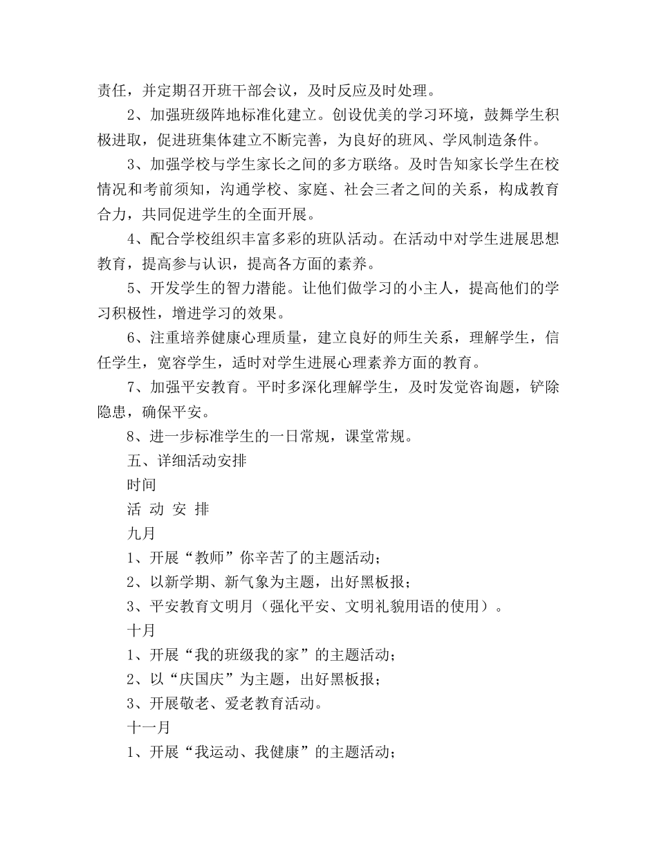 四年级班主任工作参考计划(2020学年第一学期) _第2页