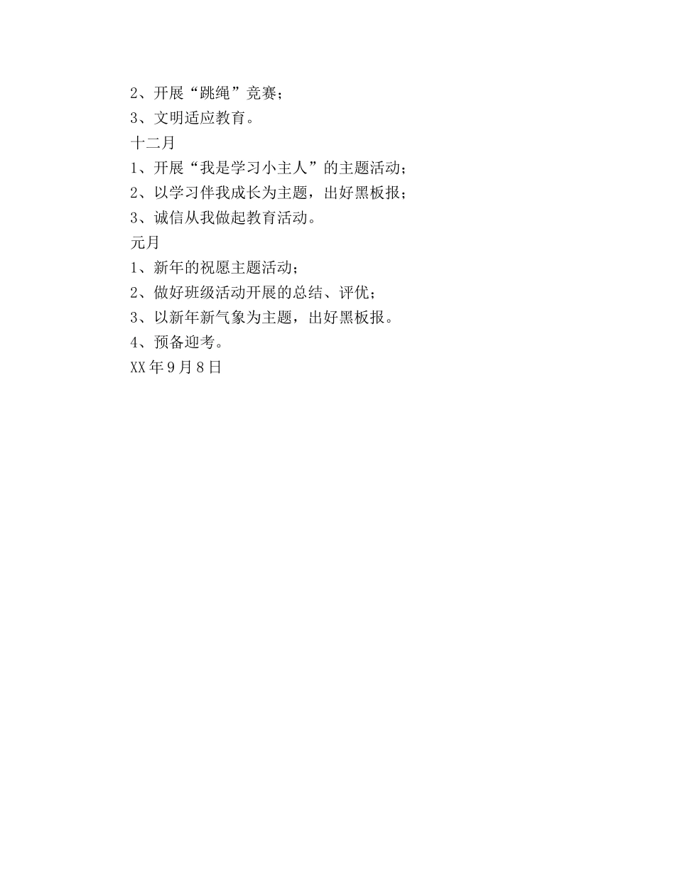 四年级班主任工作参考计划(2020学年第一学期) _第3页